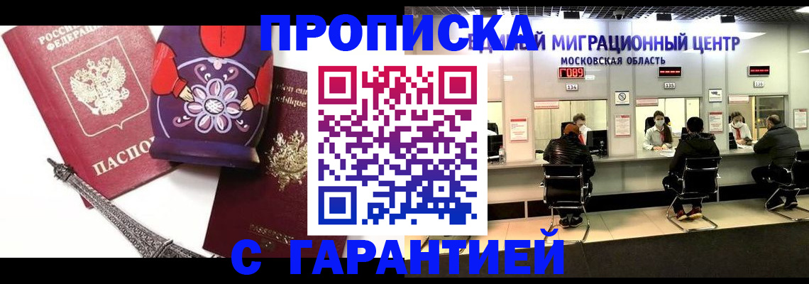 прописка штамп в Долинске