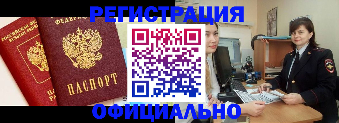 прописка в Долинске